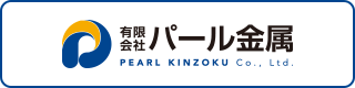 有限会社パール金属